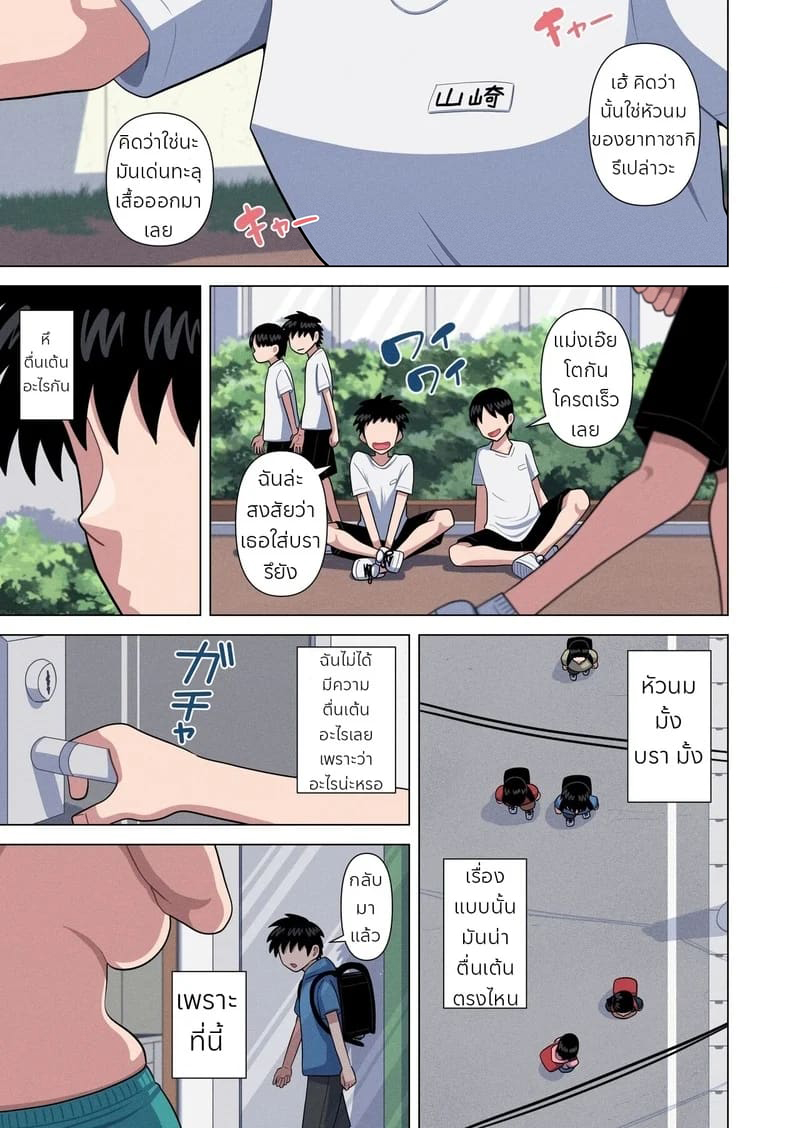 โดจิน อายาเสะ (แม่)ของฉัน